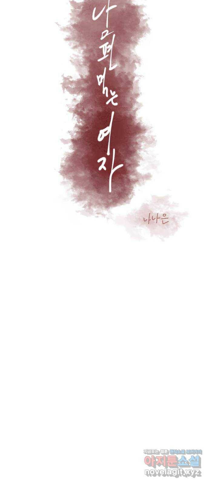 남편 먹는 여자 33화 20