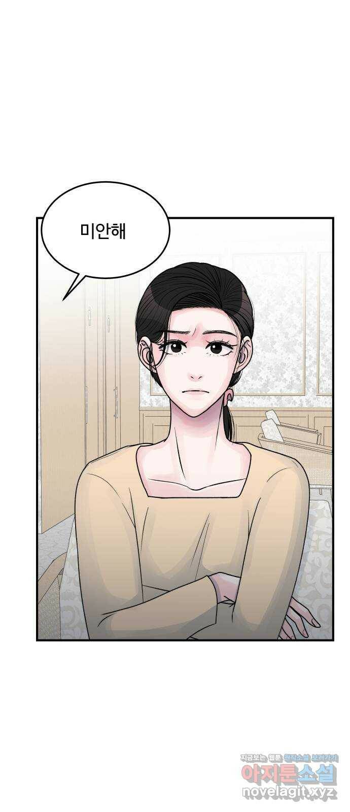 남편 먹는 여자 33화 21