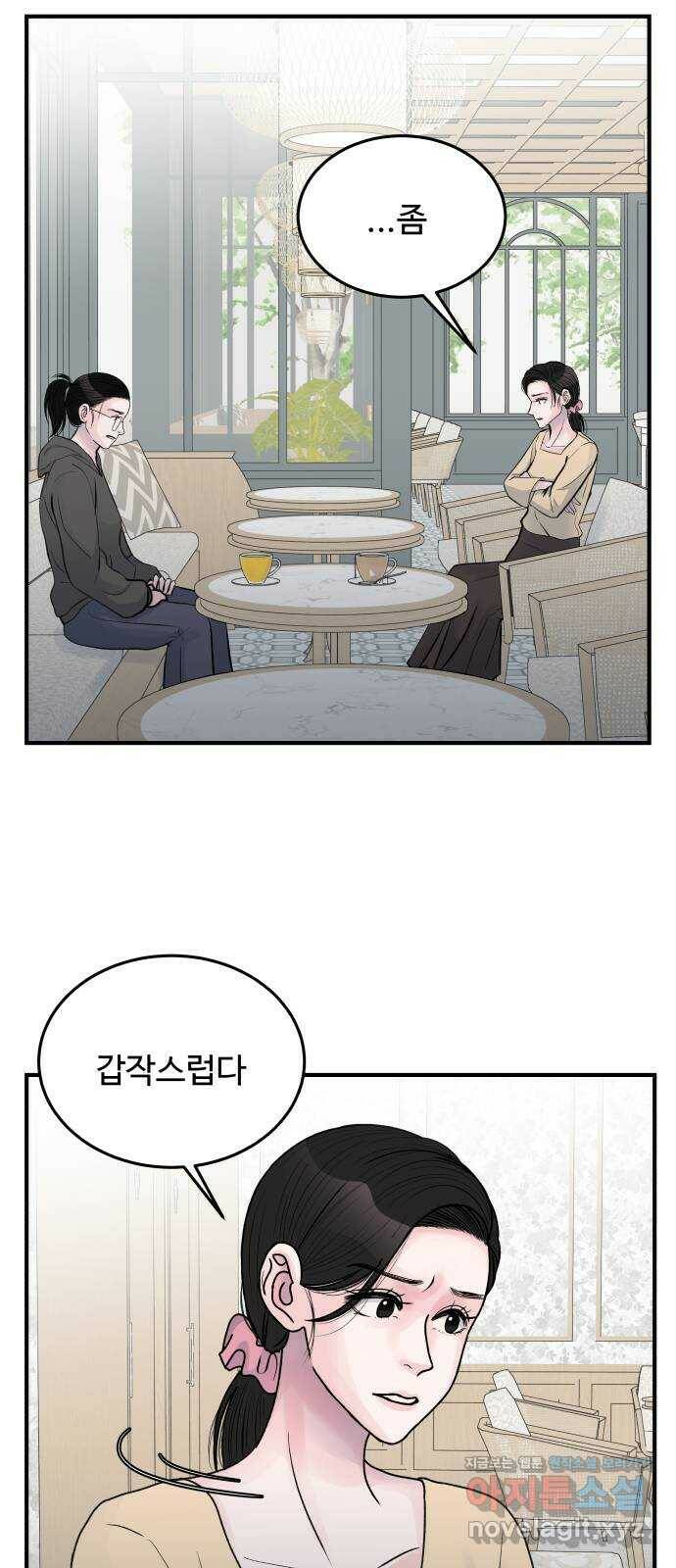 남편 먹는 여자 33화 22
