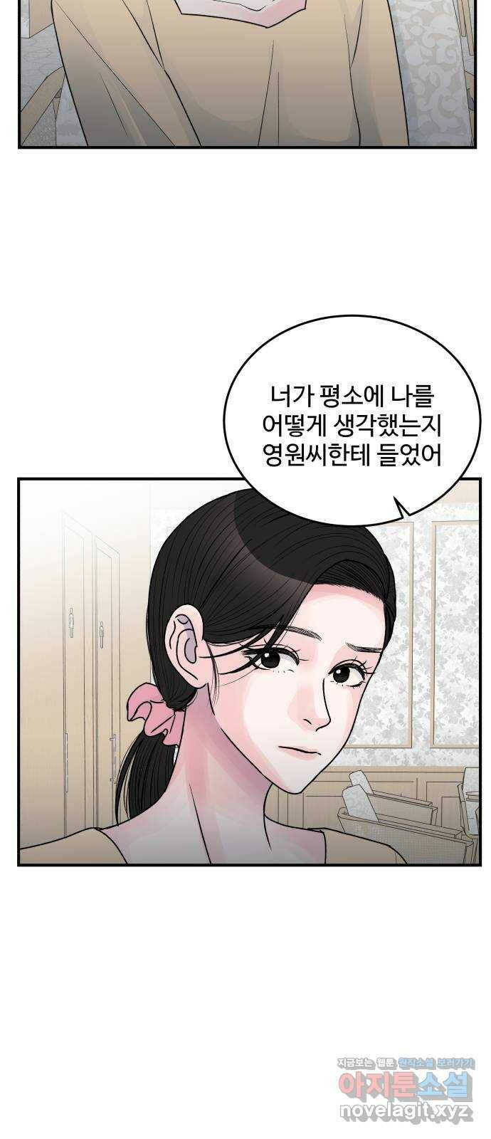 남편 먹는 여자 33화 23