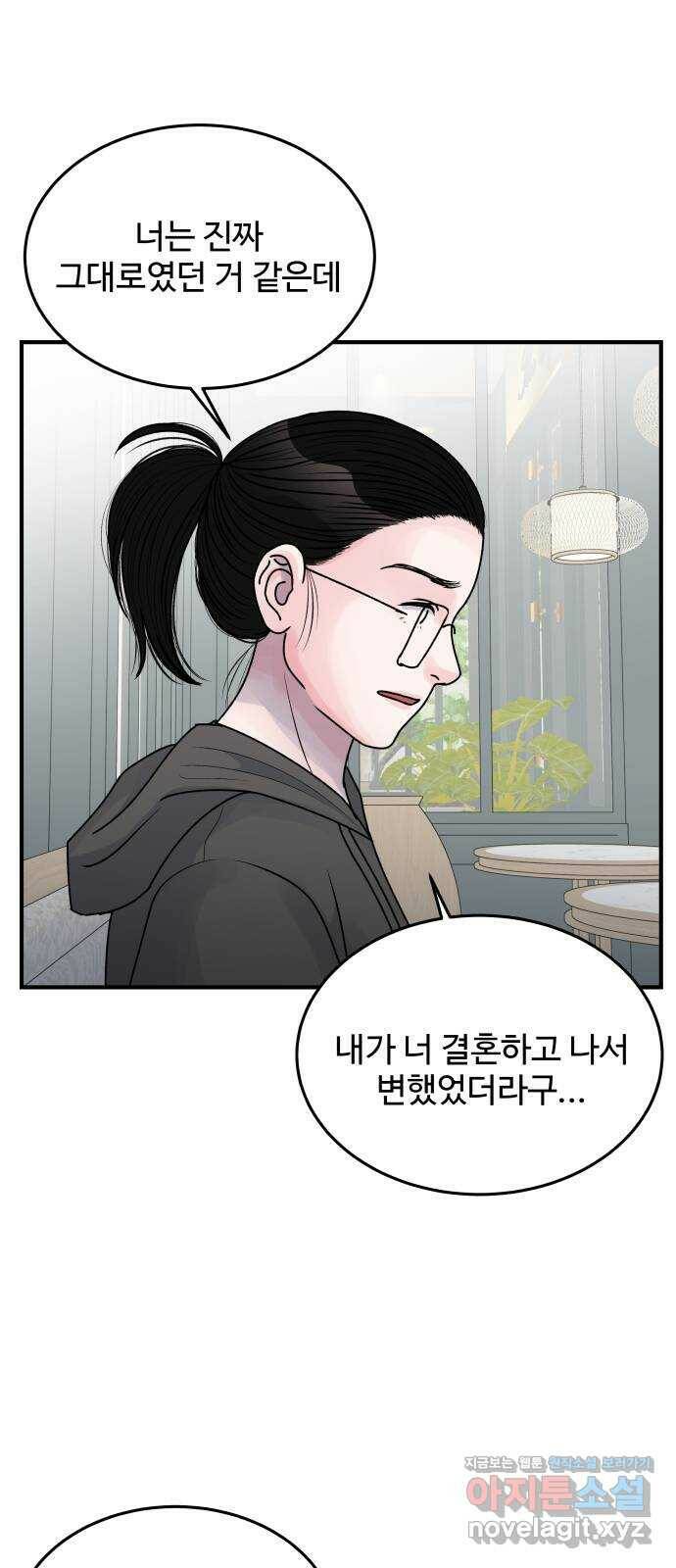 남편 먹는 여자 33화 24