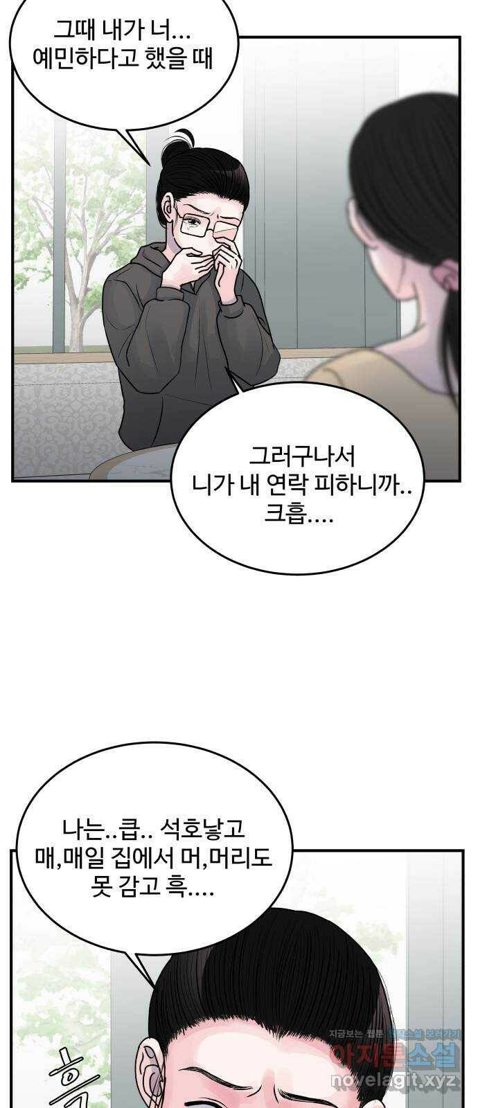 남편 먹는 여자 33화 25