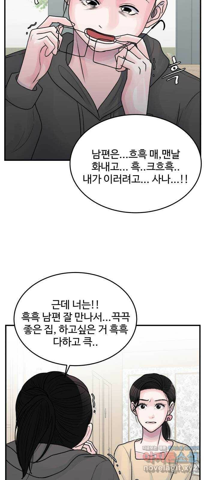 남편 먹는 여자 33화 26