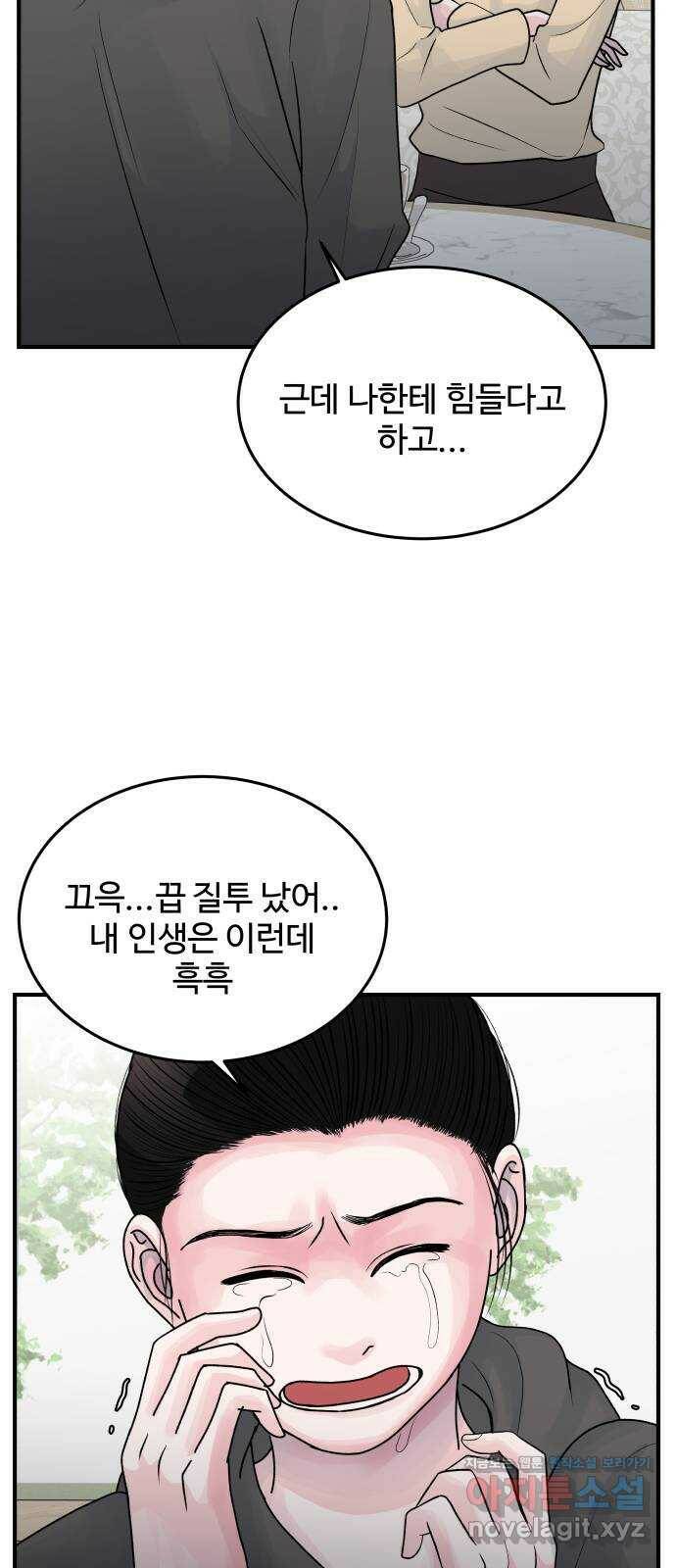 남편 먹는 여자 33화 27