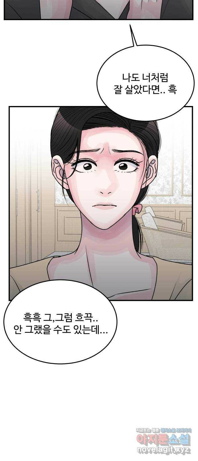 남편 먹는 여자 33화 28