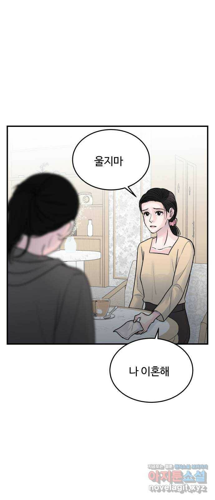 남편 먹는 여자 33화 29