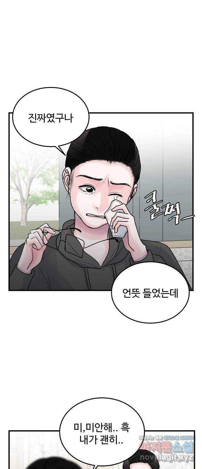 남편 먹는 여자 33화 30