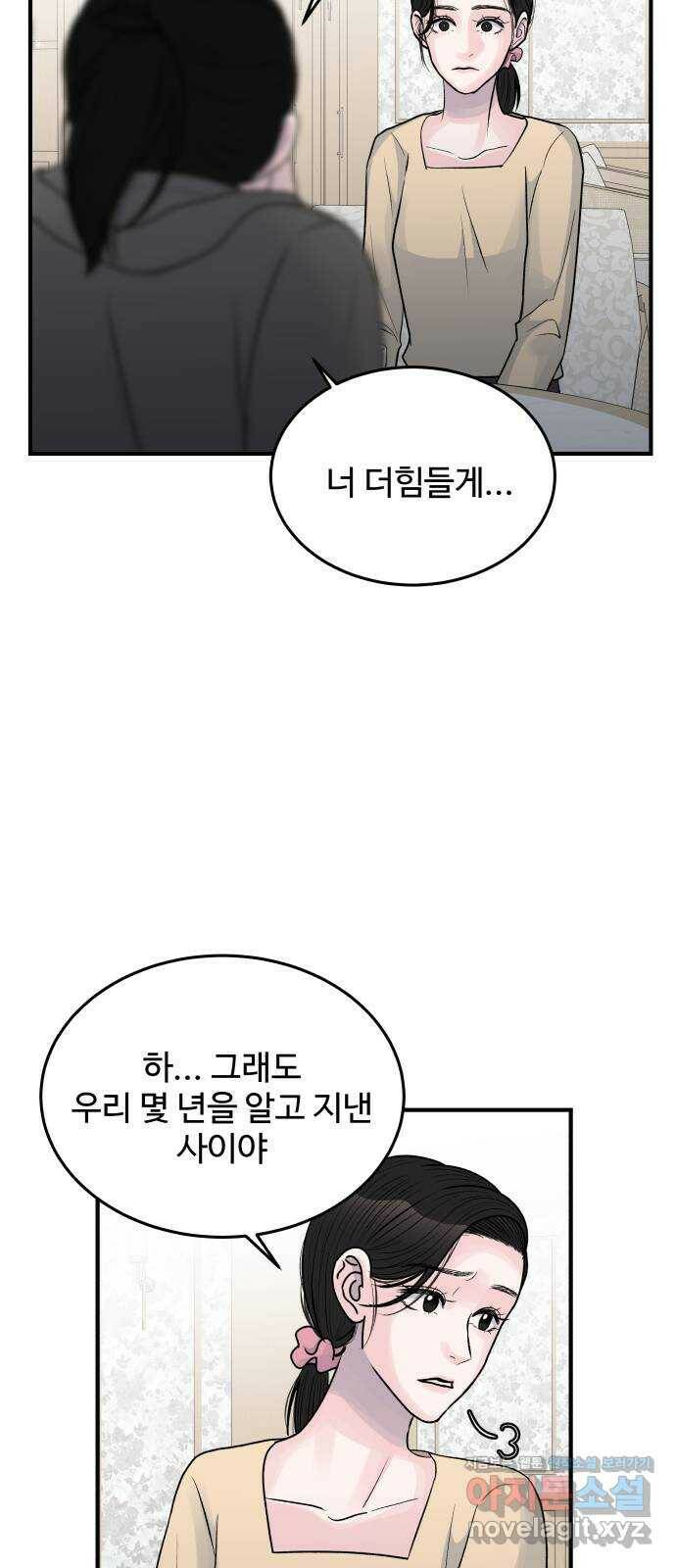 남편 먹는 여자 33화 31