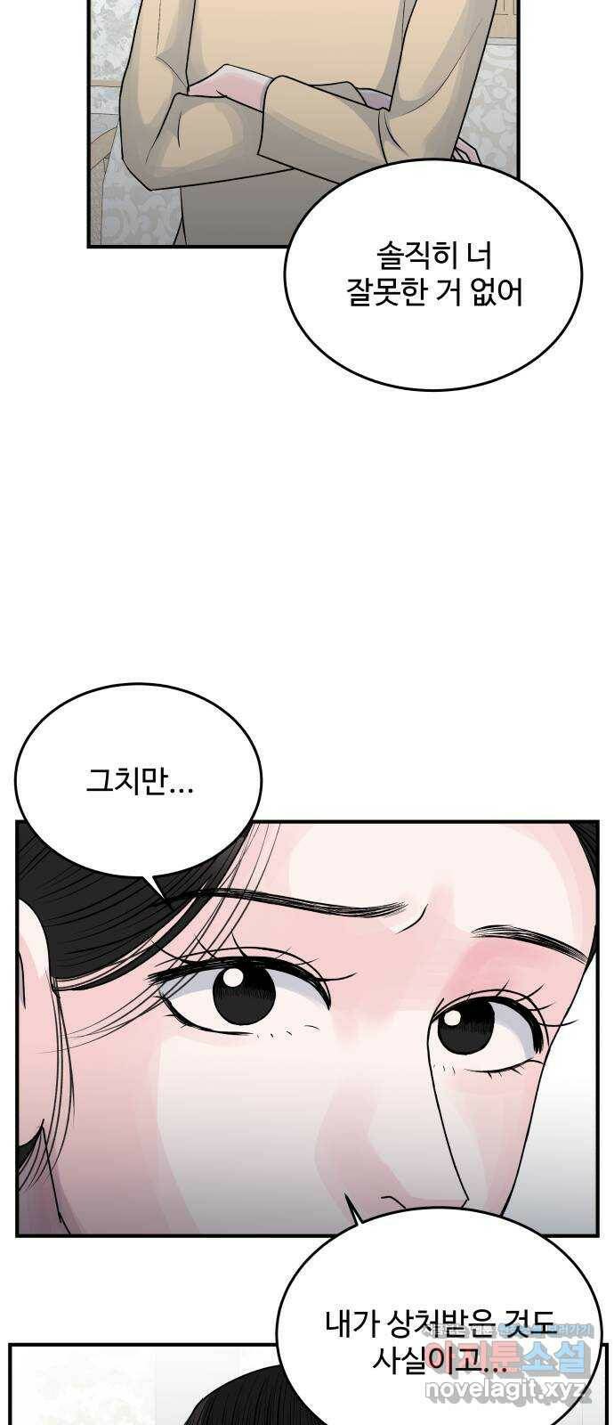 남편 먹는 여자 33화 32