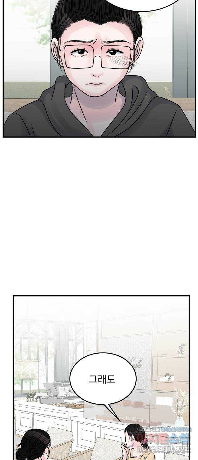 남편 먹는 여자 33화 33