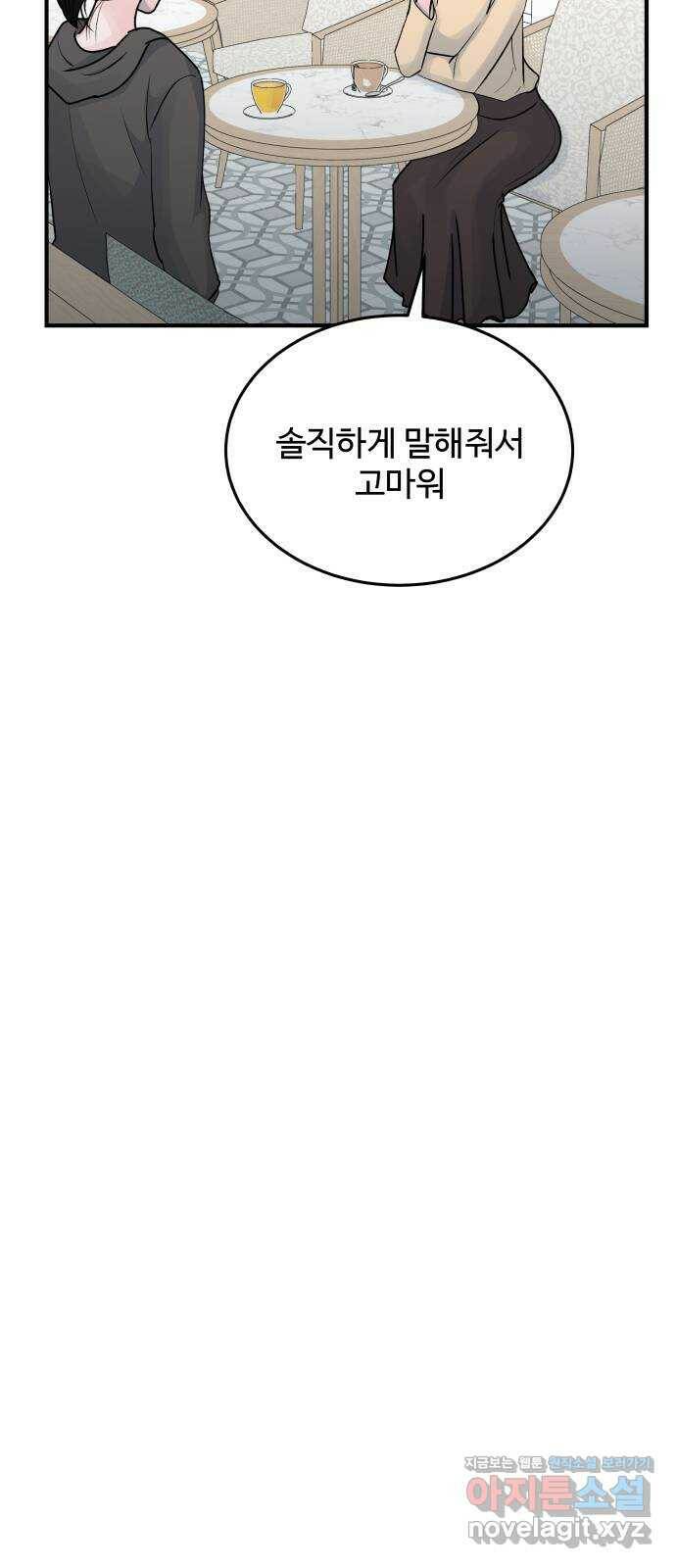 남편 먹는 여자 33화 34