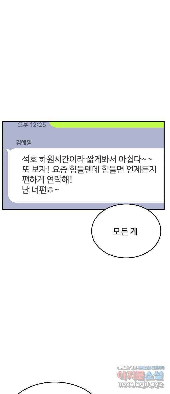 남편 먹는 여자 33화 35