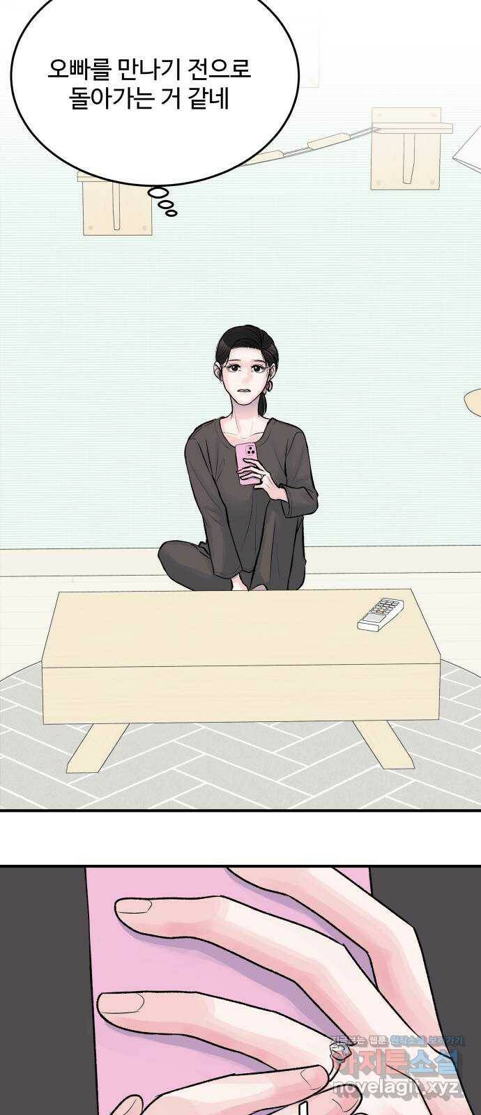 남편 먹는 여자 33화 36