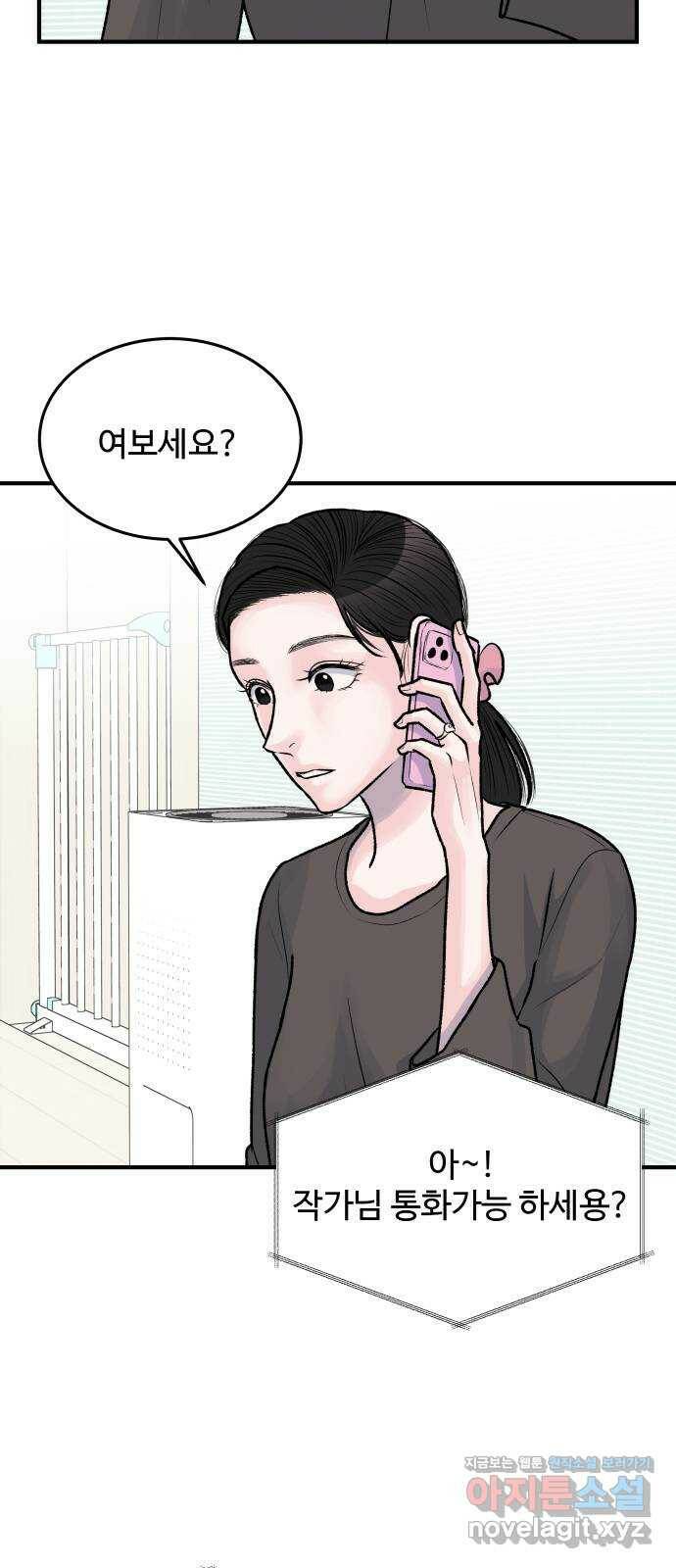 남편 먹는 여자 33화 38