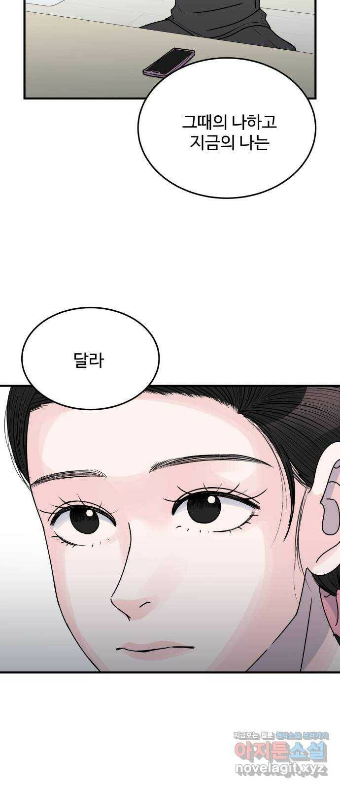 남편 먹는 여자 33화 42
