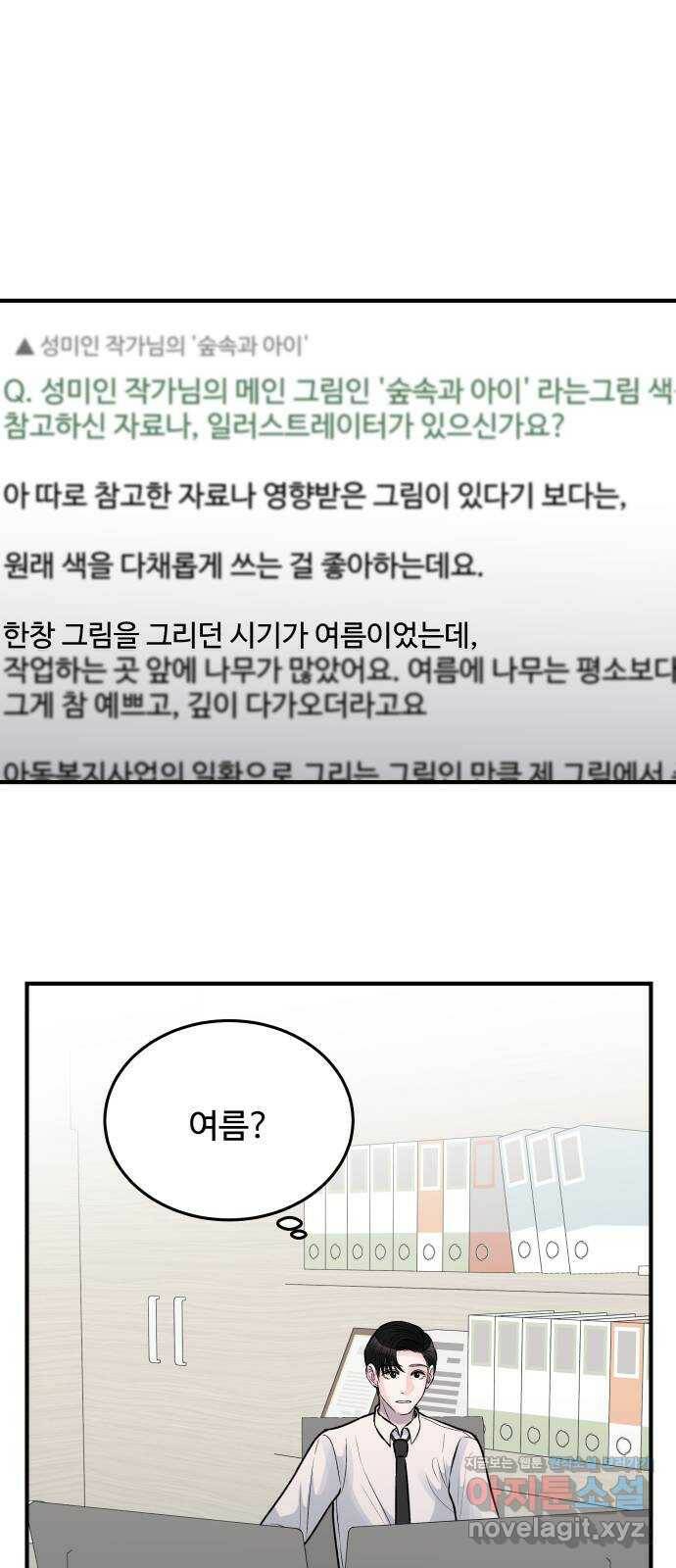 남편 먹는 여자 33화 44