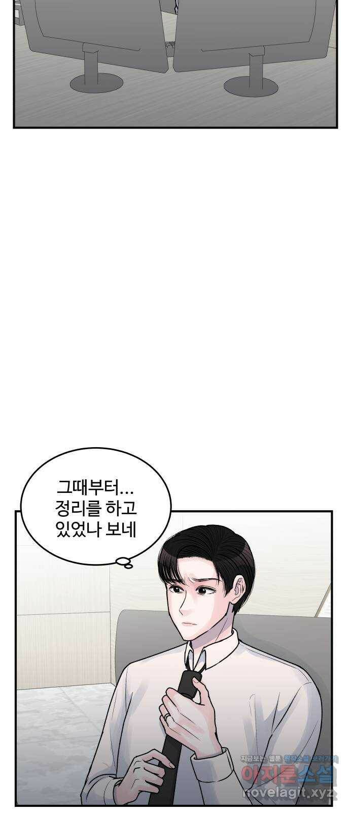 남편 먹는 여자 33화 45