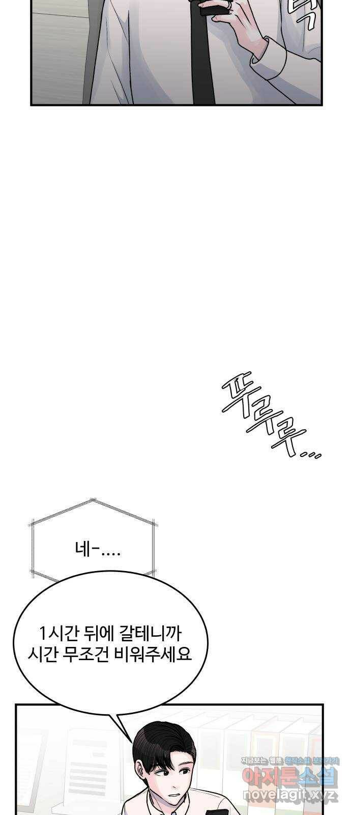 남편 먹는 여자 33화 47