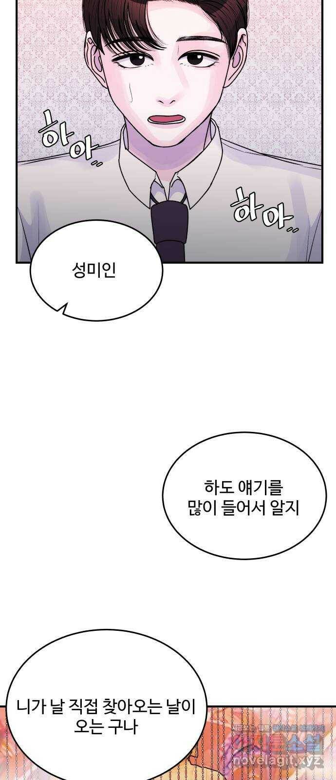 남편 먹는 여자 33화 50