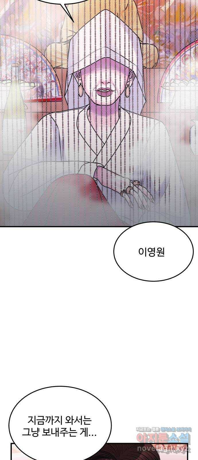 남편 먹는 여자 33화 51