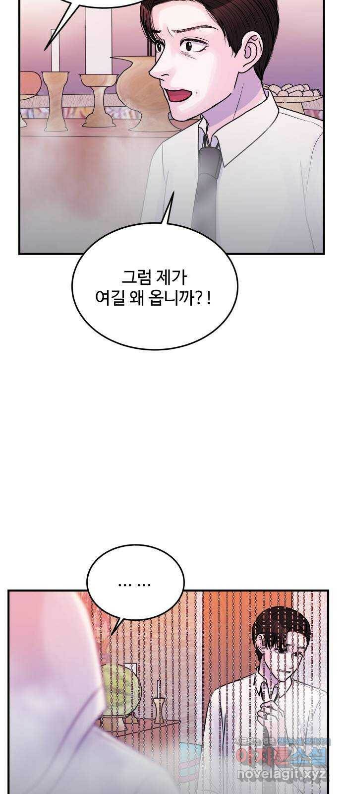 남편 먹는 여자 33화 52