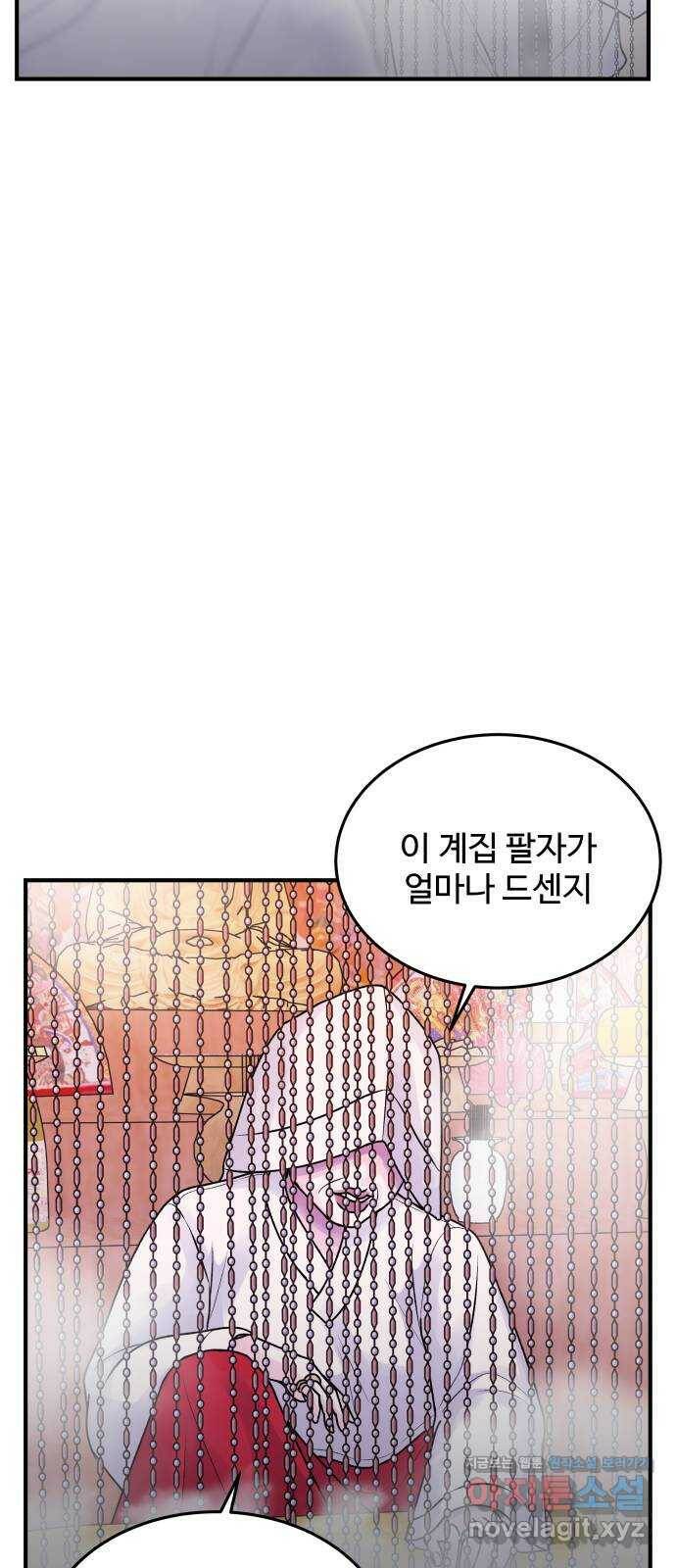 남편 먹는 여자 33화 53