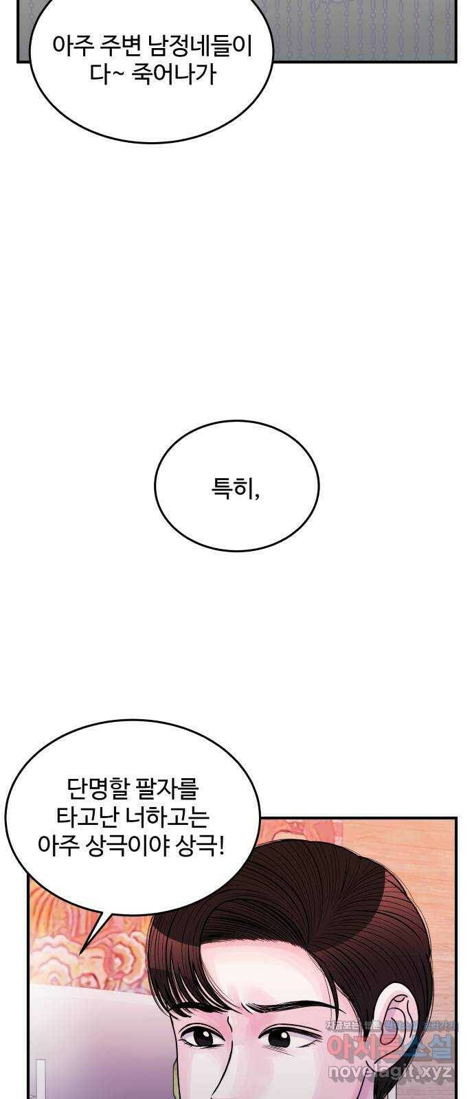 남편 먹는 여자 33화 54