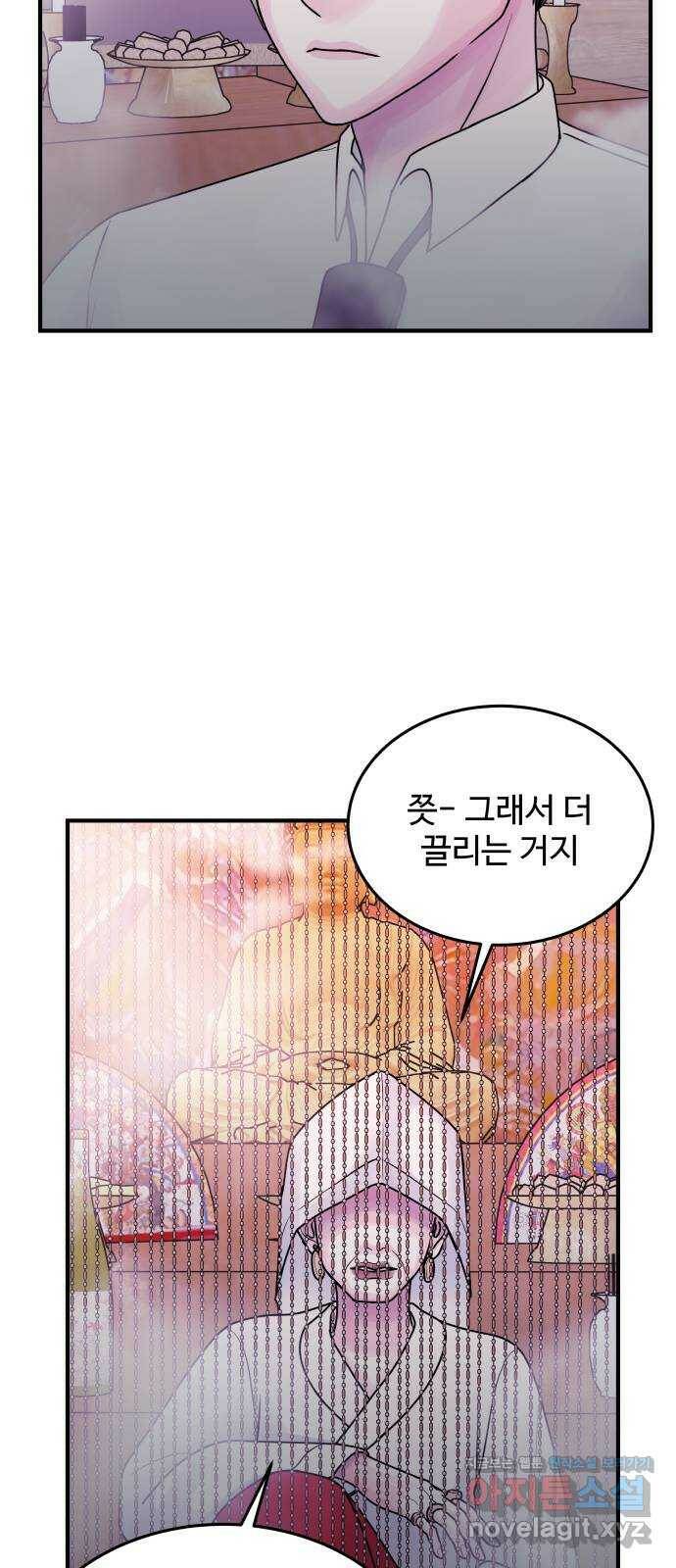남편 먹는 여자 33화 55