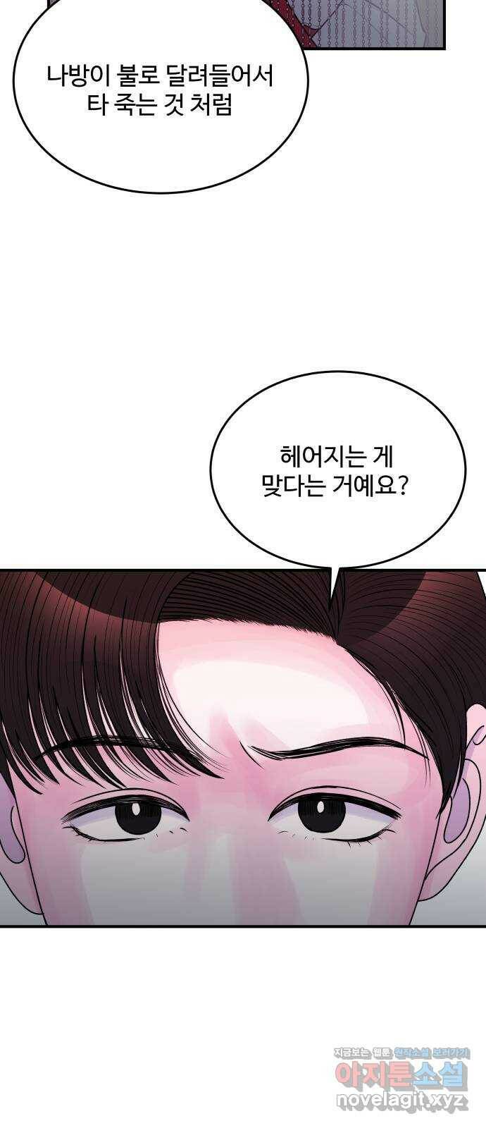 남편 먹는 여자 33화 56