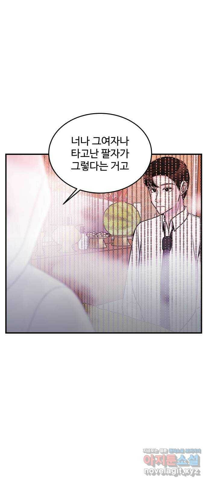 남편 먹는 여자 33화 57