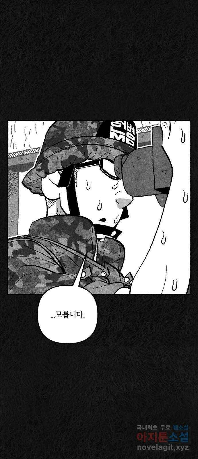 민간인 통제구역 - 일급기밀 7화-상병 정찬돈의 진술 4