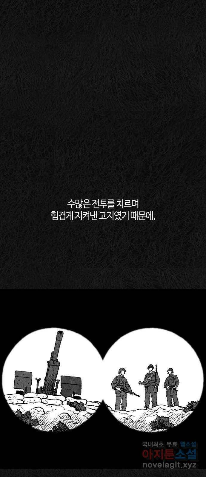 민간인 통제구역 - 일급기밀 7화-상병 정찬돈의 진술 6