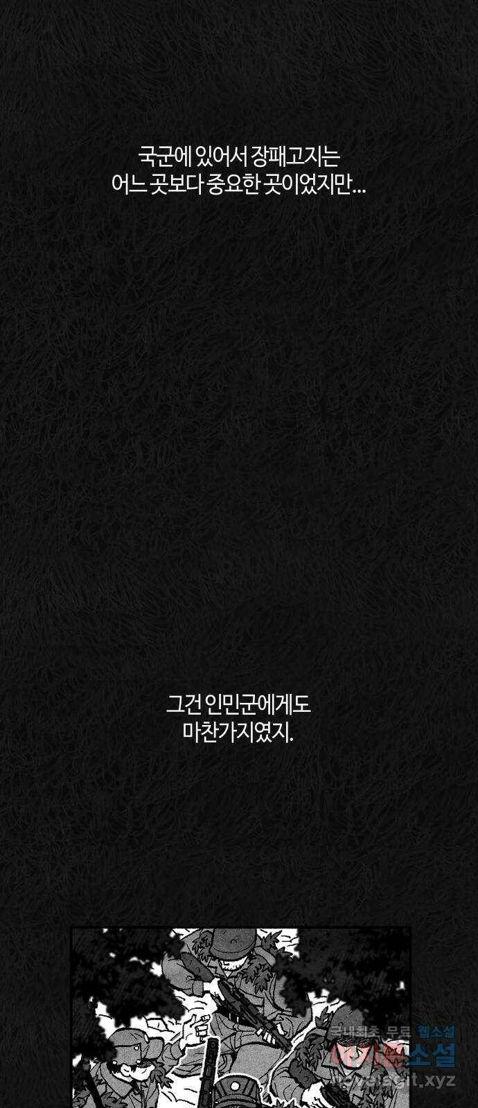 민간인 통제구역 - 일급기밀 7화-상병 정찬돈의 진술 7