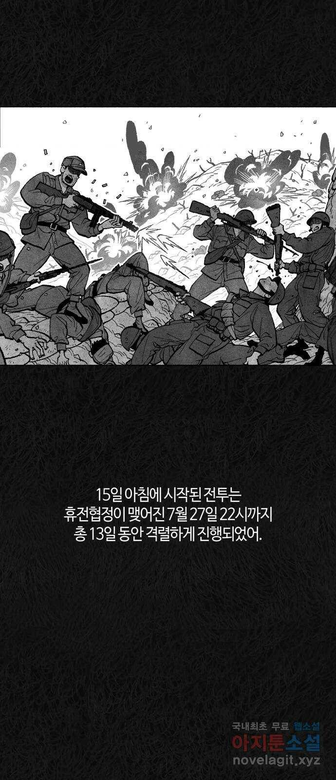 민간인 통제구역 - 일급기밀 7화-상병 정찬돈의 진술 9