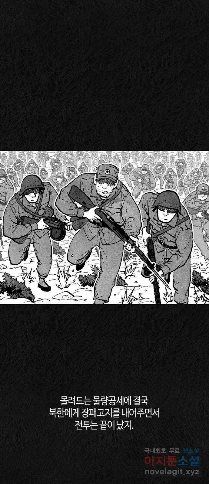 민간인 통제구역 - 일급기밀 7화-상병 정찬돈의 진술 11