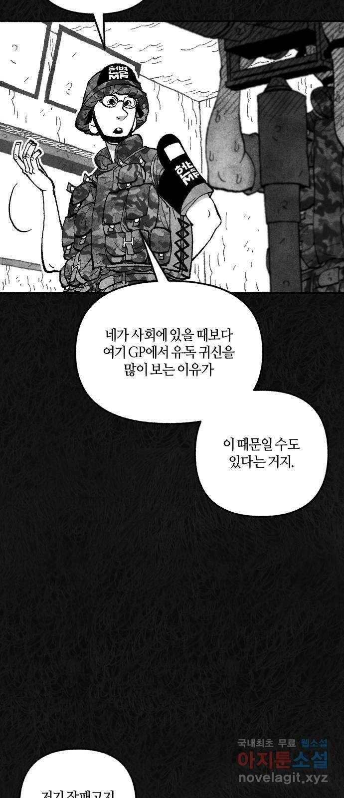 민간인 통제구역 - 일급기밀 7화-상병 정찬돈의 진술 15