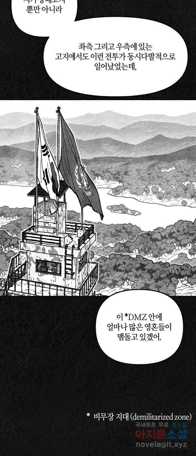 민간인 통제구역 - 일급기밀 7화-상병 정찬돈의 진술 16