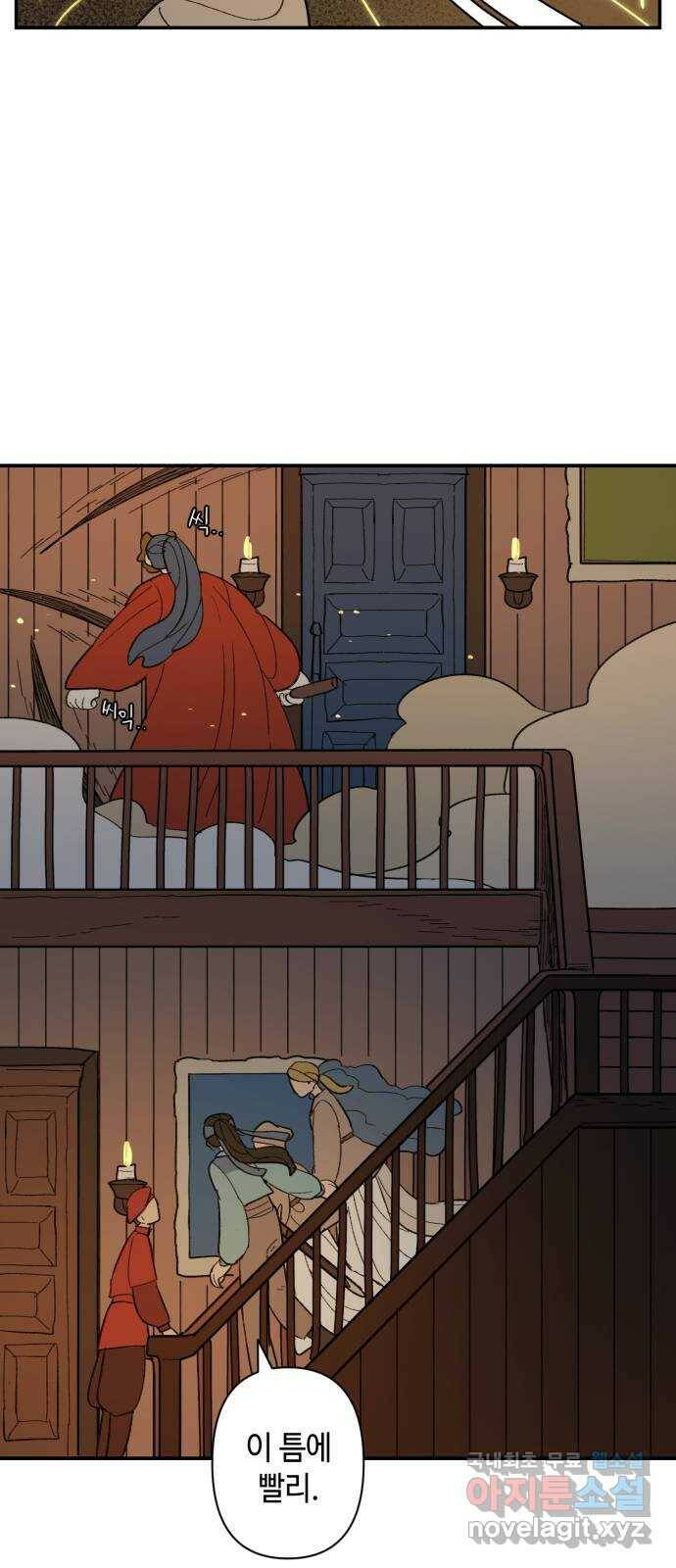 밤을 깨우는 마법 63화 한밤의 해돋이(11) 5