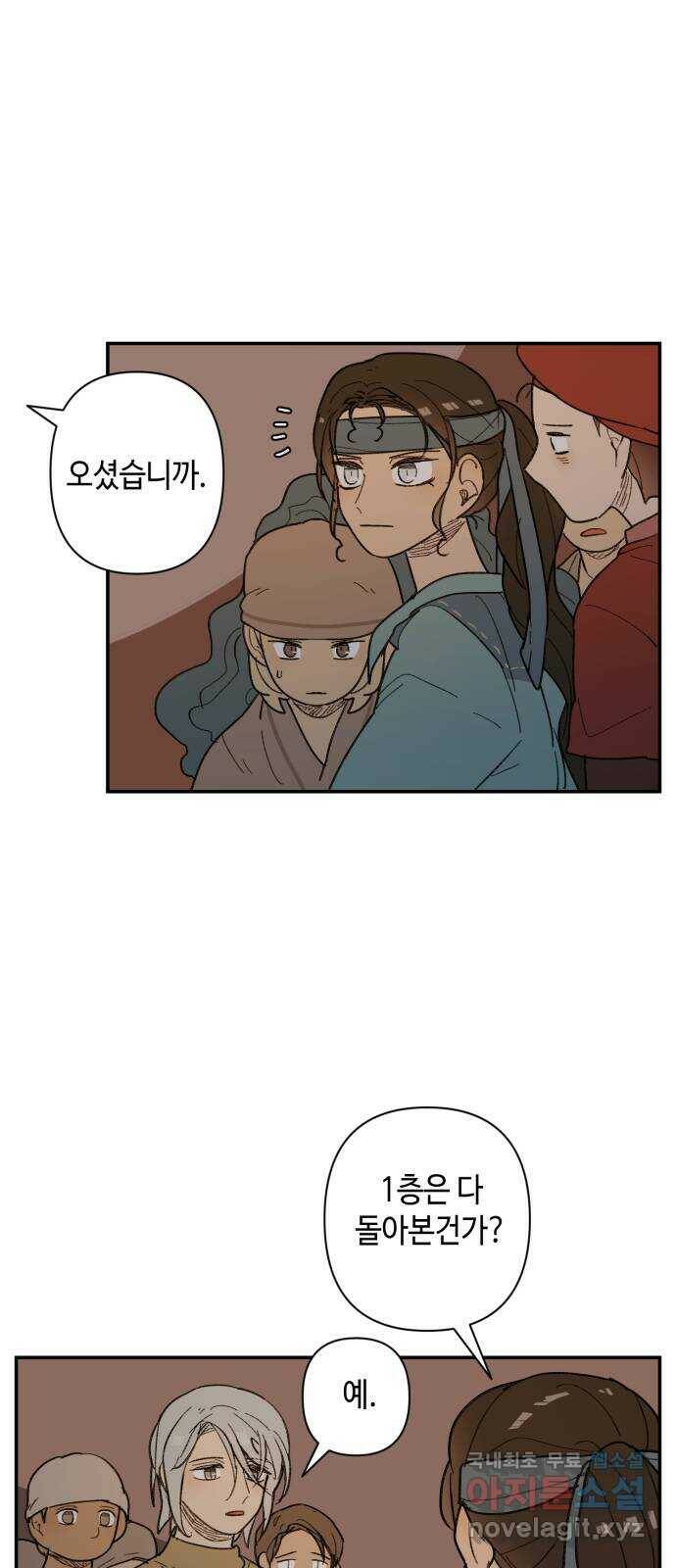 밤을 깨우는 마법 63화 한밤의 해돋이(11) 6