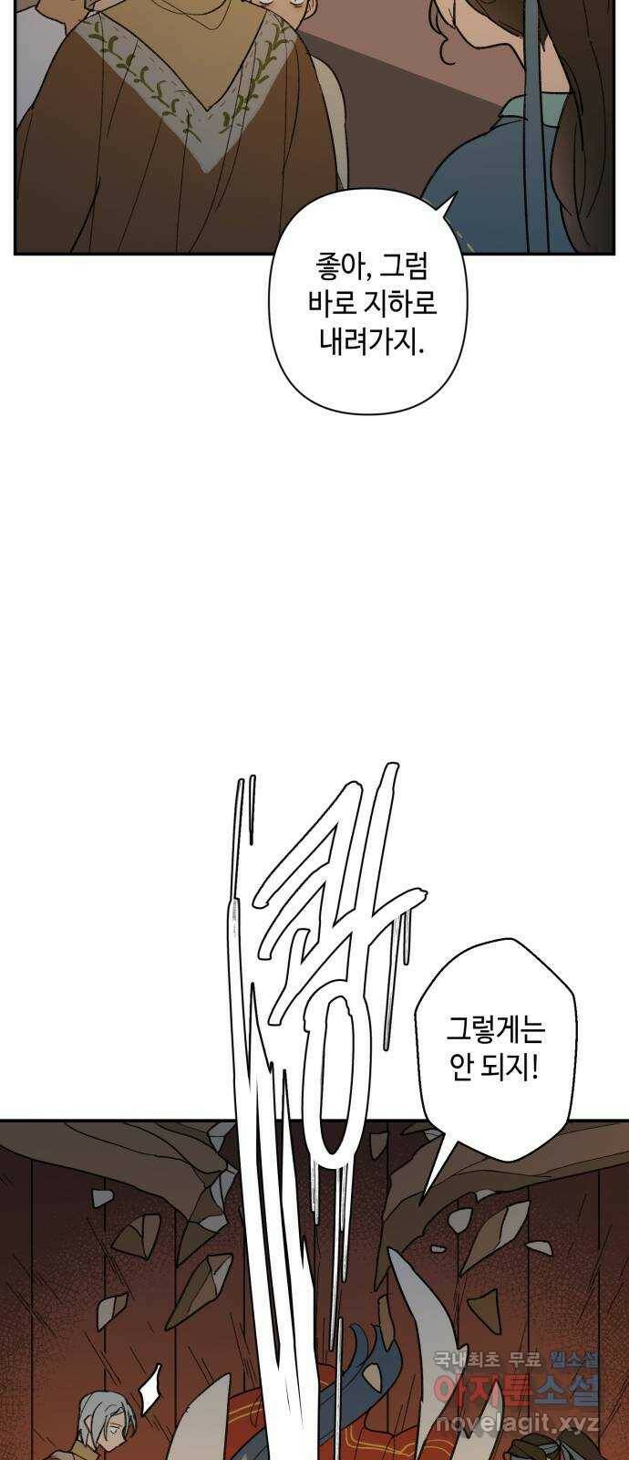 밤을 깨우는 마법 63화 한밤의 해돋이(11) 7