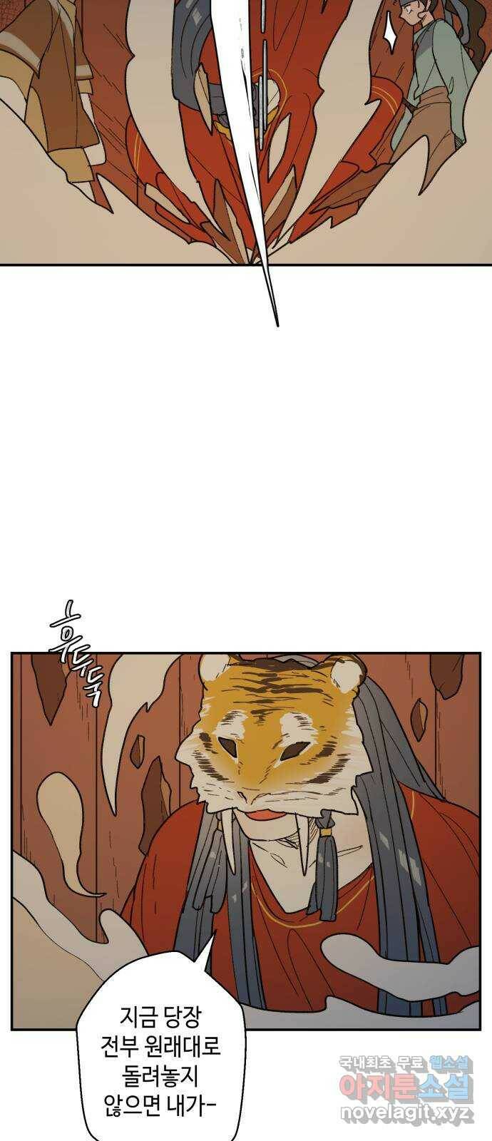 밤을 깨우는 마법 63화 한밤의 해돋이(11) 8