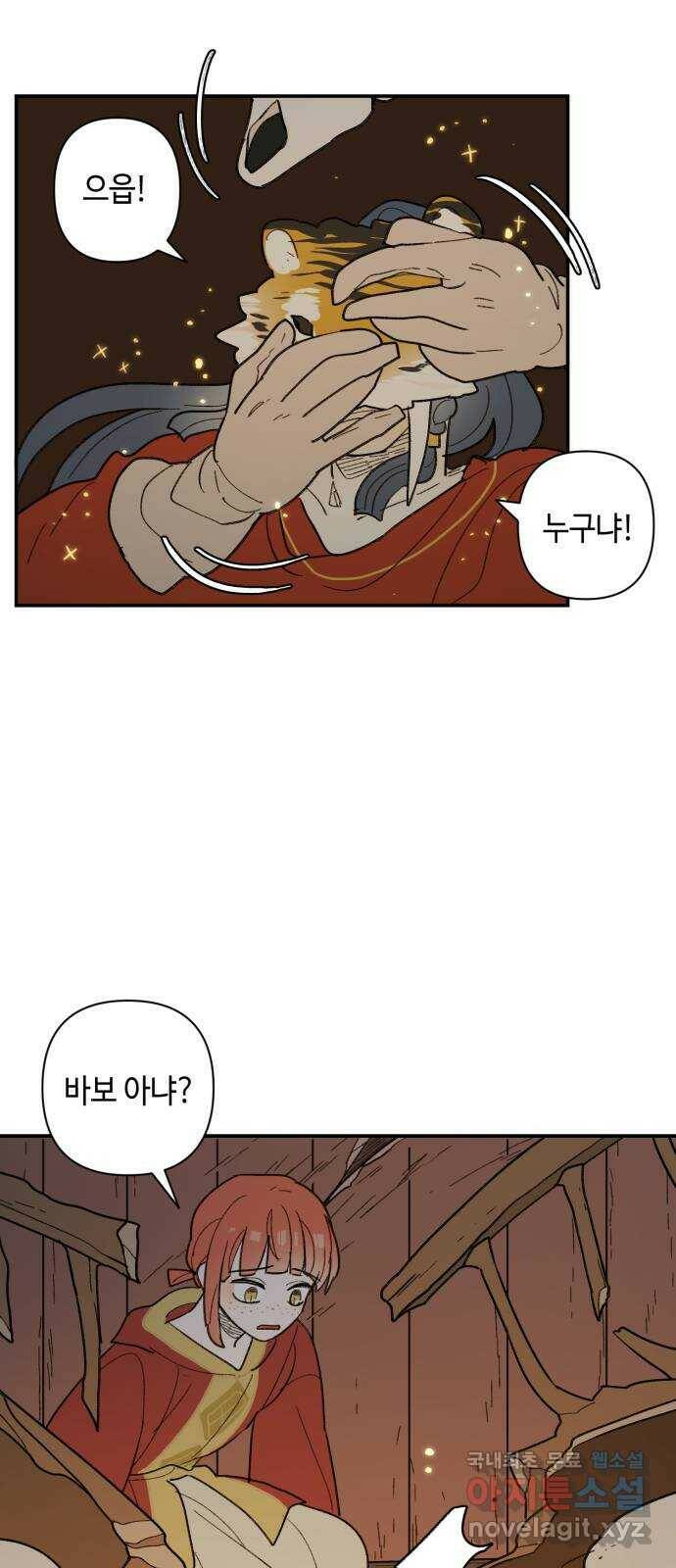 밤을 깨우는 마법 63화 한밤의 해돋이(11) 10