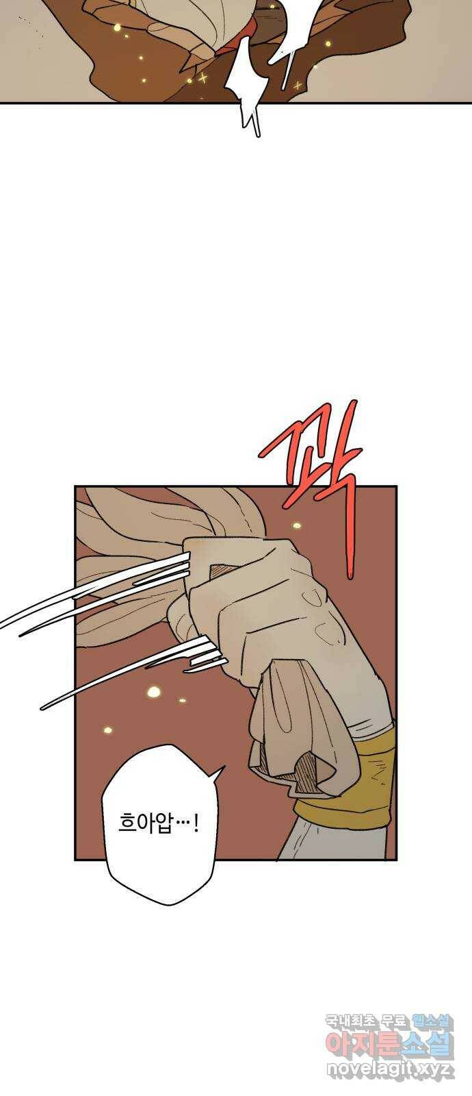 밤을 깨우는 마법 63화 한밤의 해돋이(11) 11