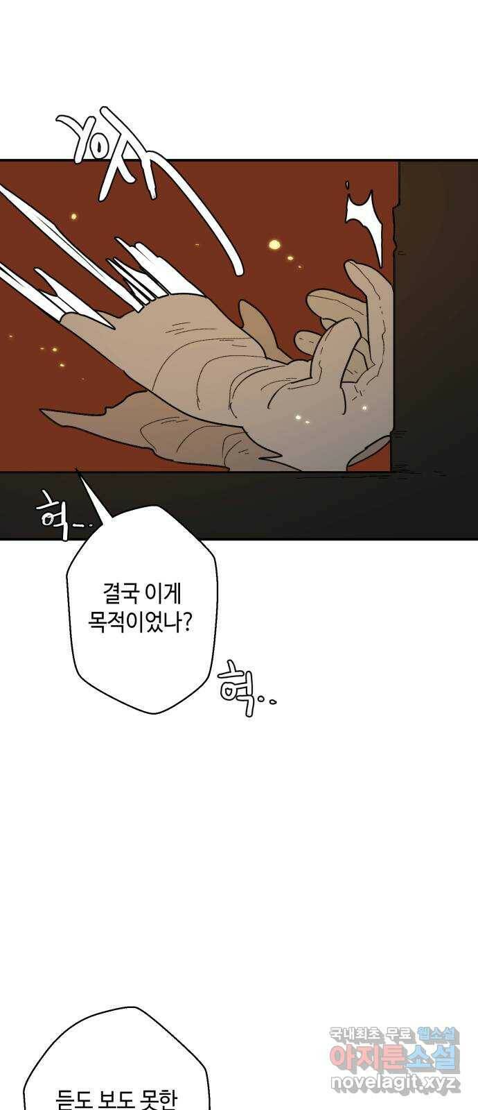 밤을 깨우는 마법 63화 한밤의 해돋이(11) 12