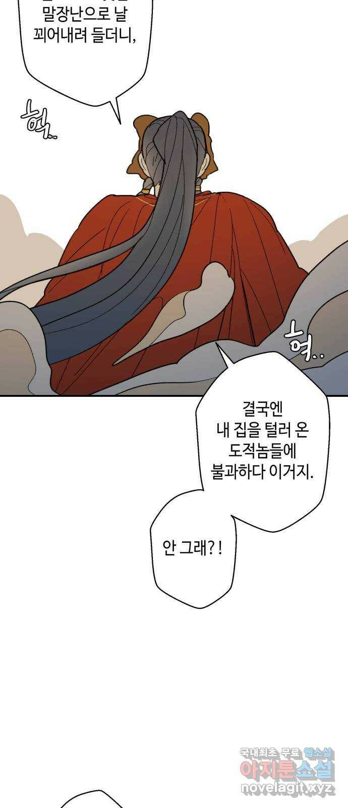 밤을 깨우는 마법 63화 한밤의 해돋이(11) 13