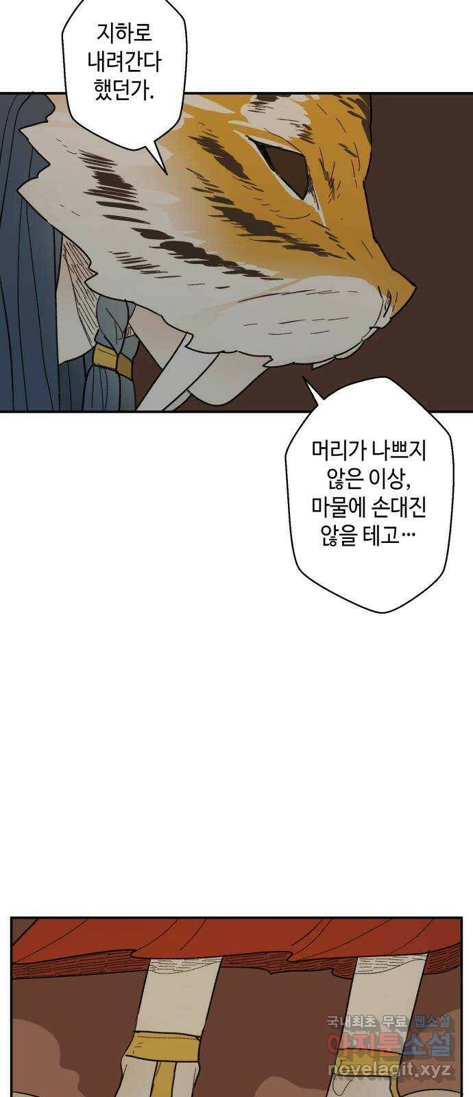 밤을 깨우는 마법 63화 한밤의 해돋이(11) 14