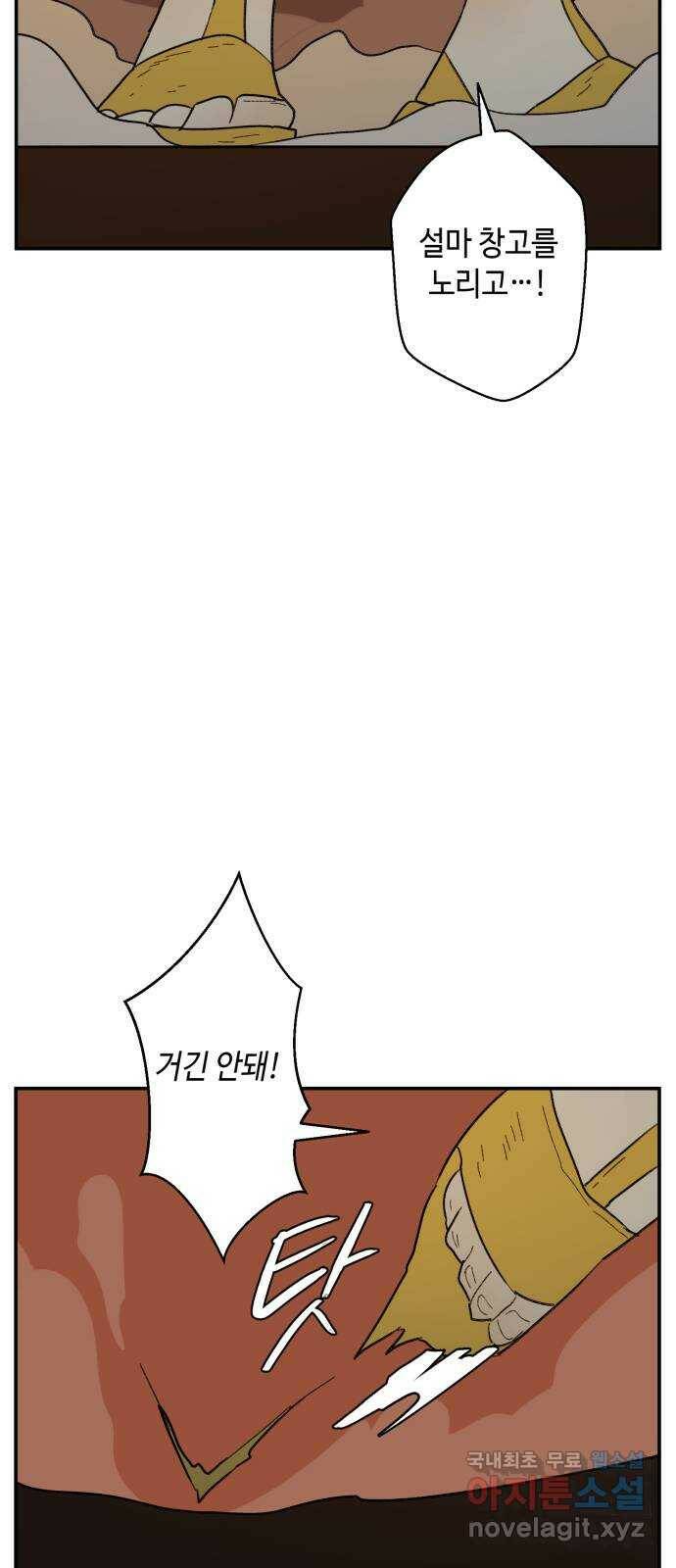 밤을 깨우는 마법 63화 한밤의 해돋이(11) 15