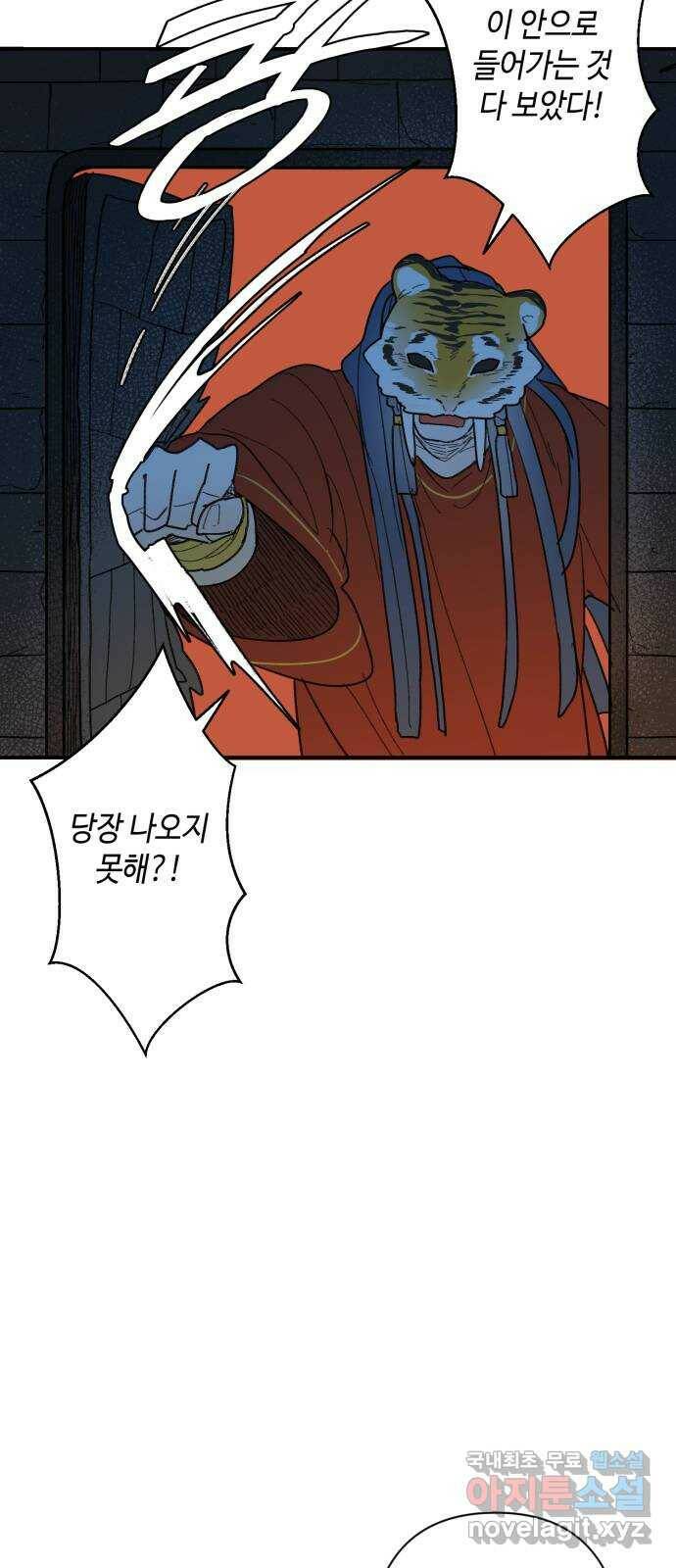 밤을 깨우는 마법 63화 한밤의 해돋이(11) 19