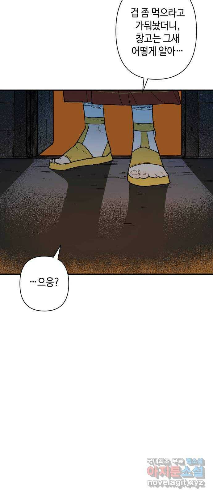 밤을 깨우는 마법 63화 한밤의 해돋이(11) 20