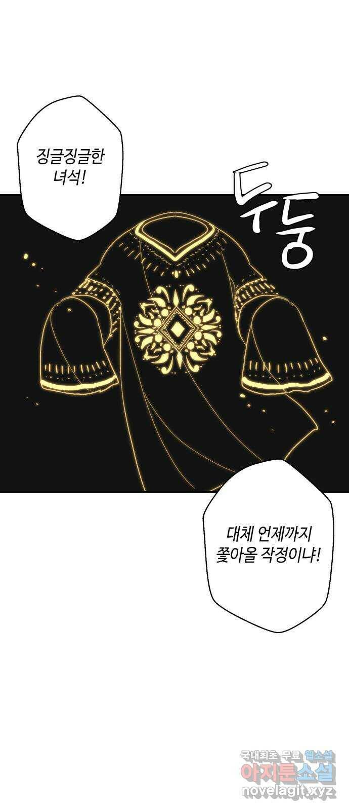 밤을 깨우는 마법 63화 한밤의 해돋이(11) 22
